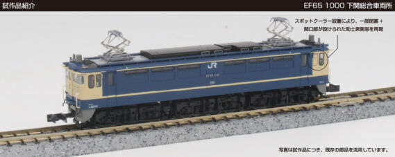 EF65 1000 下関総合車両所