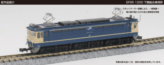 EF65 1000 下関総合車両所