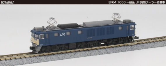 EF64 1000 一般色 JR貨物クーラー搭載車