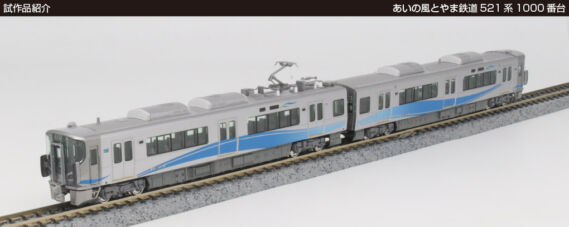 あいの風とやま鉄道521系1000番台 2両セット