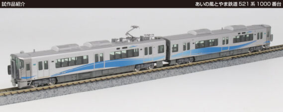 あいの風とやま鉄道521系1000番台 2両セット