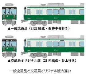 神戸市交通局】鉄道コレクション「神戸市営地下鉄2000形6両セット