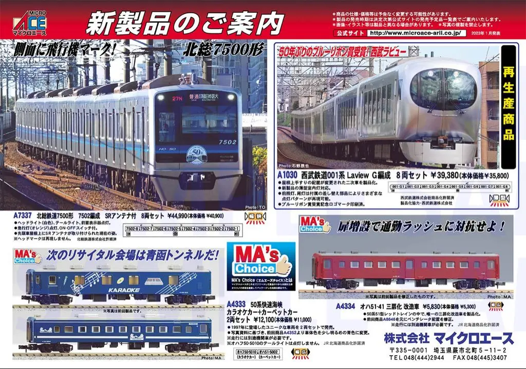 【セール2.2万円】京阪8000(MA)+13000(鉄コレN化　蓄光型室内灯) ポポンデッタ】2023年発売予定品 京阪電鉄13000系 （2023年4月19