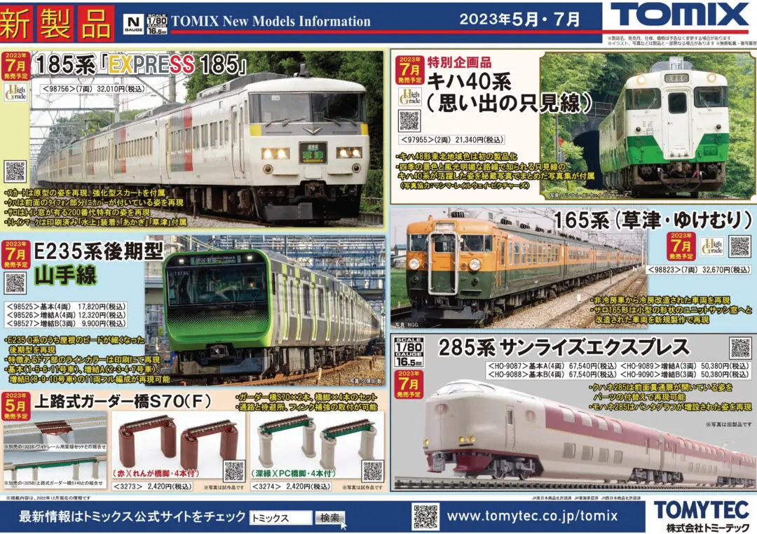 ﾎﾋﾞｰｾﾝﾀｰｶﾄｰ】3月25日～「E4系〈MAX〉(朱鷺マーク付き)先頭車