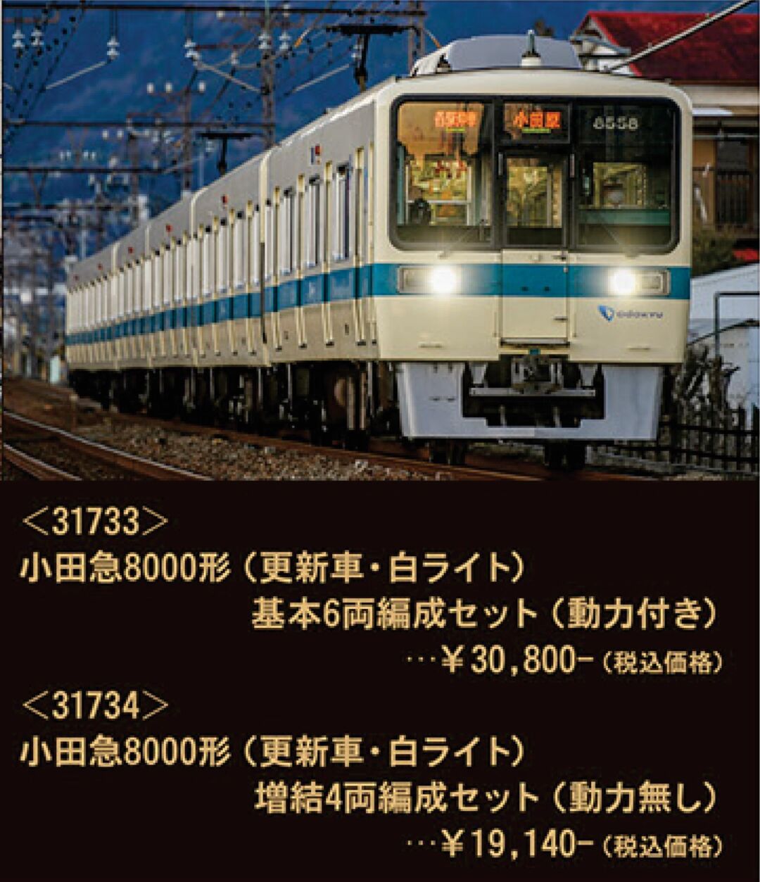 GM 小田急8000形（更新車・白ライト）増結4両編成セット 品番：31734