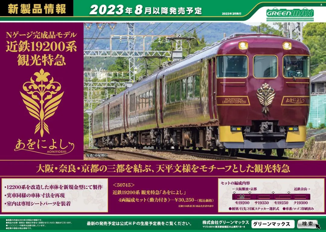 MODEMO 箱根登山鉄道2000形 “グレッシャー・エクスプレス塗装