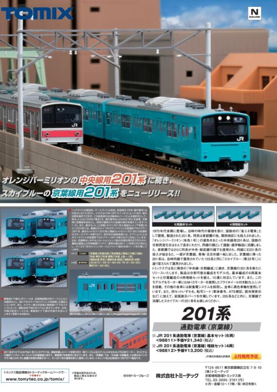 TOMIX 雑誌広告(2023/02) 鉄道模型