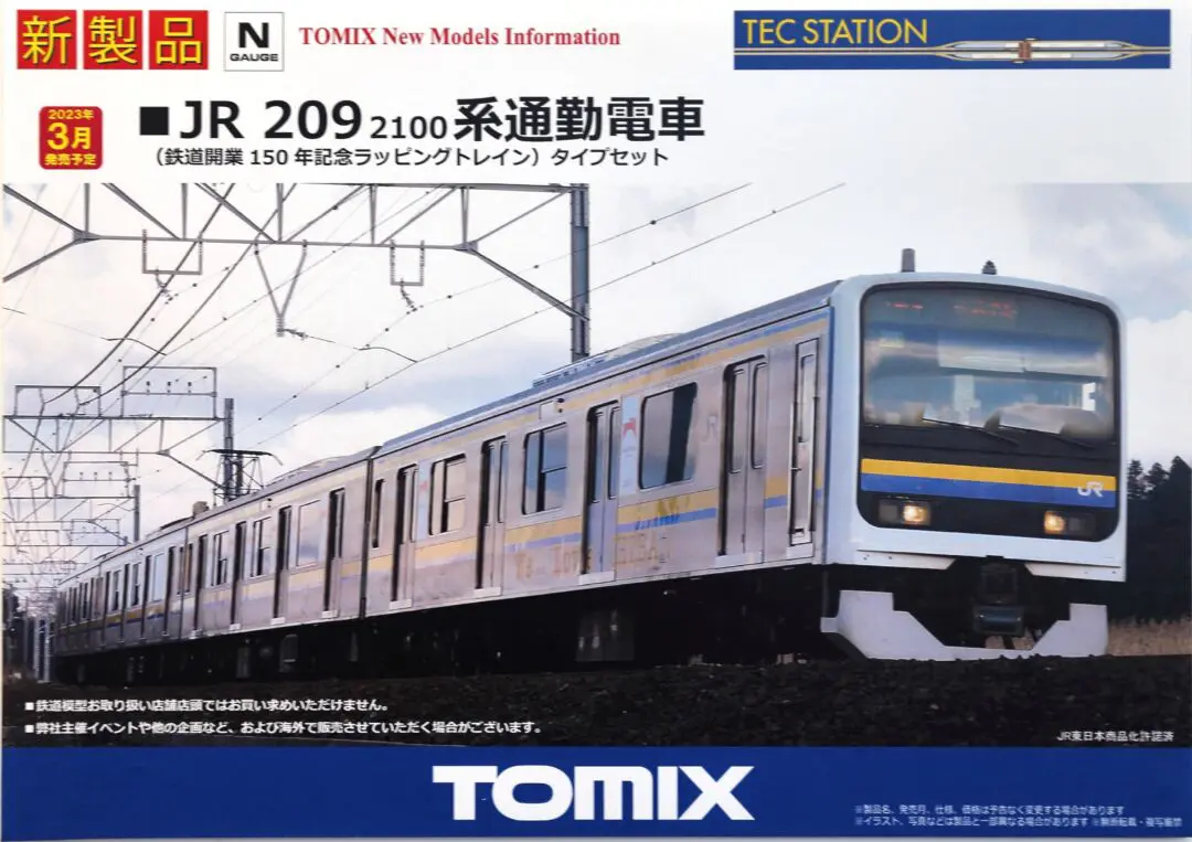 【TOMIX】2023年3・4月発売予定品（2023年2月4日発表）　ヨコハマ鉄道模型フェスタ 鉄道模型 JR 209系2100番代 鉄道開業150周年記念ラッピングトレイン タイプセット