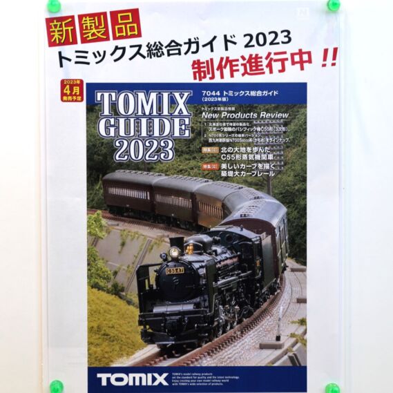 【TOMIX】2023年3・4月発売予定品(2023年2月4日発表) ヨコハマ鉄道模型フェスタ 鉄道模型 【TOMIX】2023年3・4月発売予定品(2023年2月4日発表) ヨコハマ鉄道模型フェスタ 鉄道模型