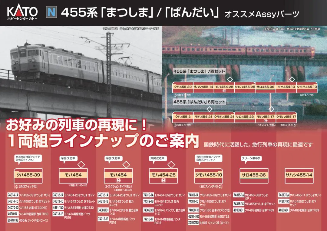 鉄道模型 列車 パーツ まとめ売り TOMIX 2024年4月下旬発売予定 白箱分売パーツ新製品再生産