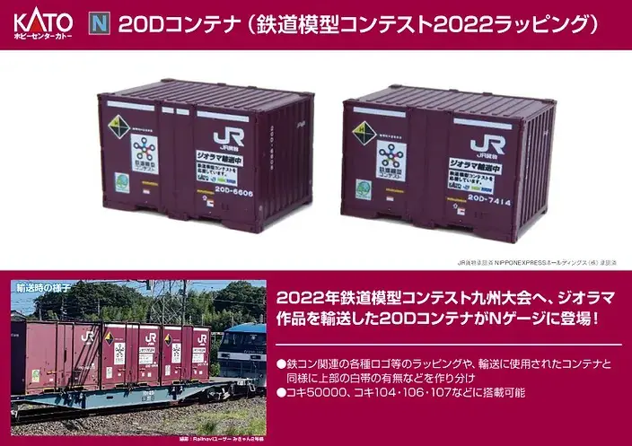 HOGARAKADOU 朗堂 Nゲージ コンテナ10個セット （センコー等