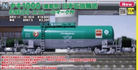 KATO カトー タキ1000(後期形) 日本石油輸送 ENEOS・エコレール