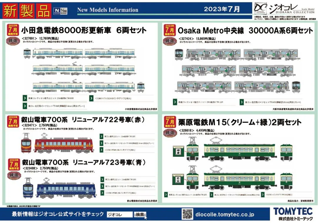 トミーテック鉄道コレクション長野電鉄モハ1000形3両セット 鉄道コレクション | ジオコレ | トミーテック