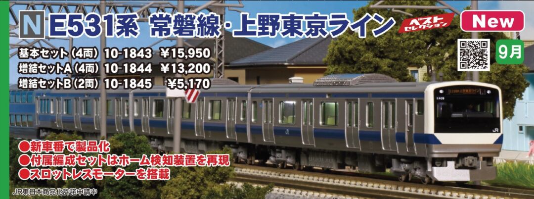 KATO E531系 常磐線・上野東京ライン 増結セットA(4両) 品番：10-1844 