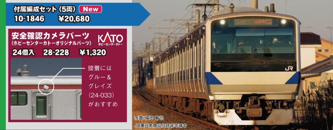 KATO E531系 常磐線・上野東京ライン 付属編成セット(5両) 品番：10