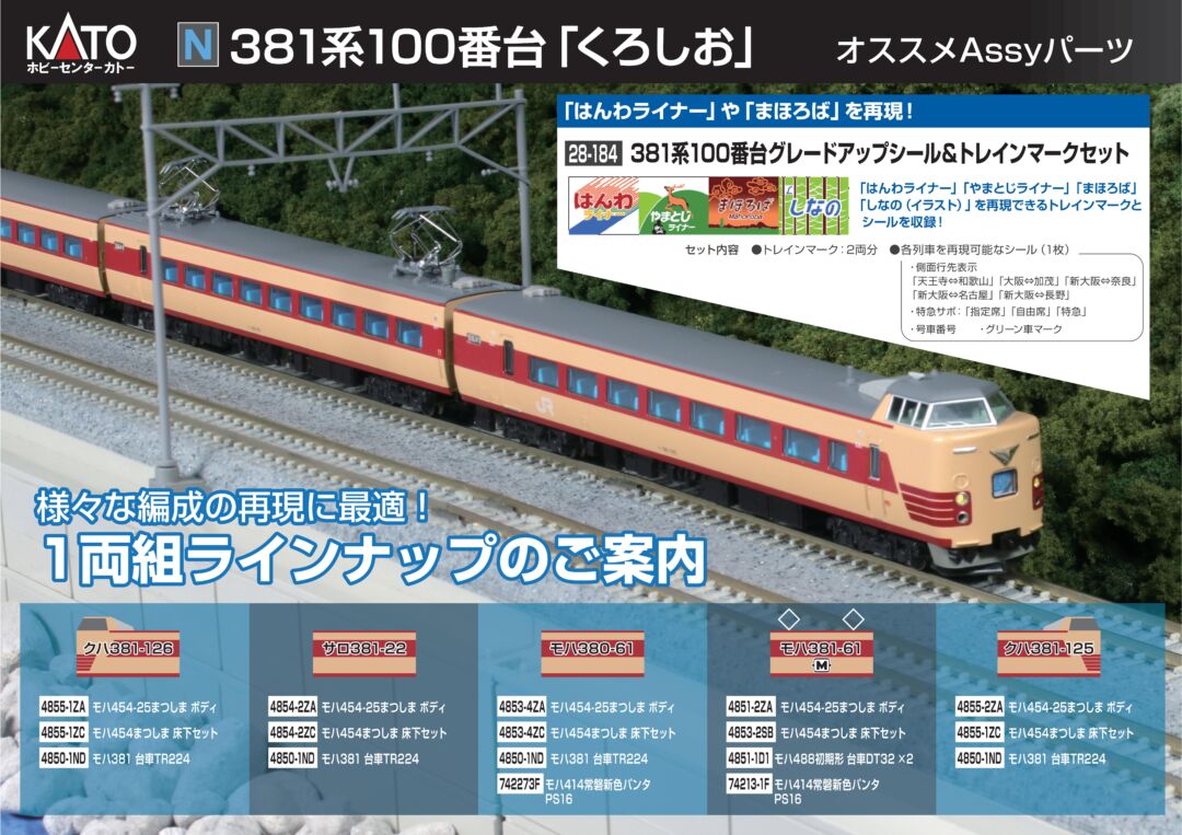 KATO 10-1868 381系100番台「くろしお」6両基本セット - 鉄道模型