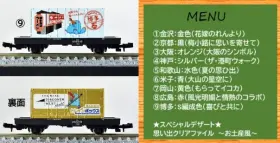 TOMIX 貨車ｺﾑ 旅するカモノハシのイコちゃん 品番:93235 トレイン