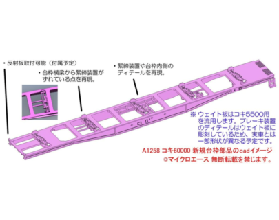 【MICROACE】コキ60000コンテナなし2両セット(A1258 3D-CAD画像が公開されました（マイクロエース）