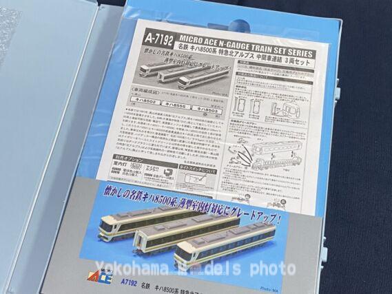 MICROACE A7192 名鉄 キハ8500系 特急北アルプス 中間車連結 3両セット マイクロエース鉄道模型