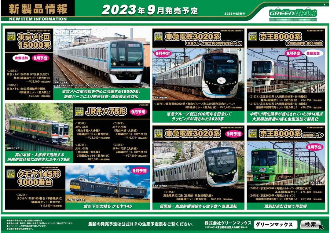 Nゲージ化　鉄道コレクション阪神7001／7101形4両セット 鉄コレ阪神7001・7101形を仕上げました(N化) | オキラクウサギ