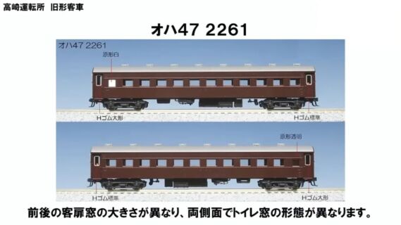 オハ47 2261