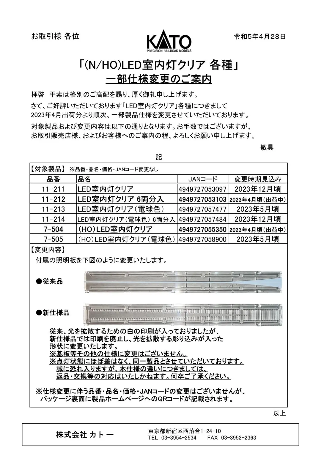 TOMIX】お知らせ「＜98522＞JR キハ141系旅客車(SL銀河用客車