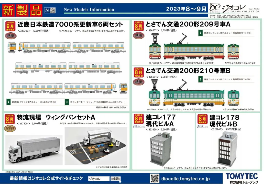 KATO】D51 793 金沢運転所（緑ナンバー） 2026年5月発売予定 KATO京都