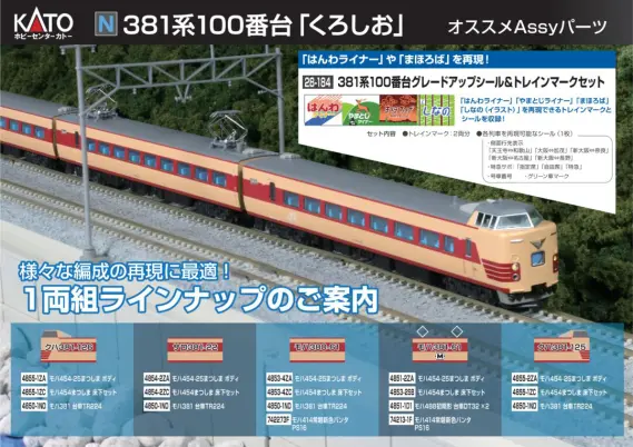 KATO 2023年9月・10月発売予定のAssyパーツ 独り言 ｜ 製品情報｜製品