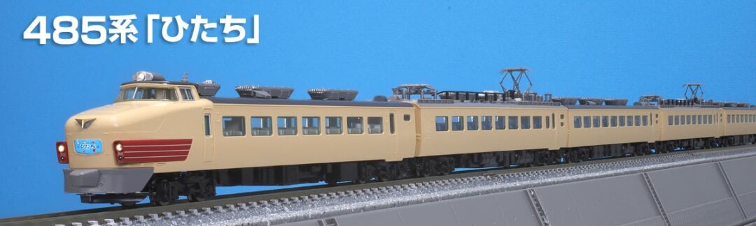 TOMIX】N情報室更新 国鉄 485系特急電車(ひたち) VOL.1 第285号掲載