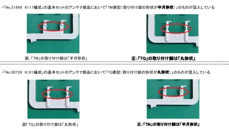 【GREENMAX】「製品不具合のお知らせ」西武6000系（6117編成・6101編成タイプ）　（2023年5月8日発表）  　#グリーンマックス #GM