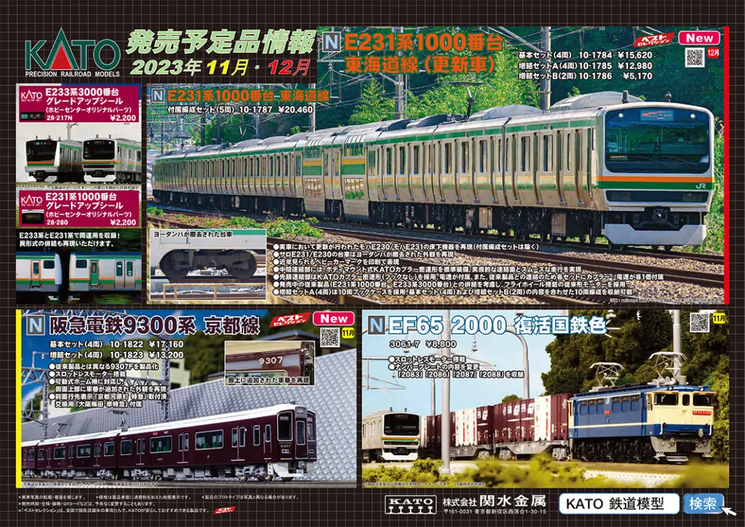 KATO】2024年10月下旬発売予定 D51 241 追分機関区 SL貨物運用