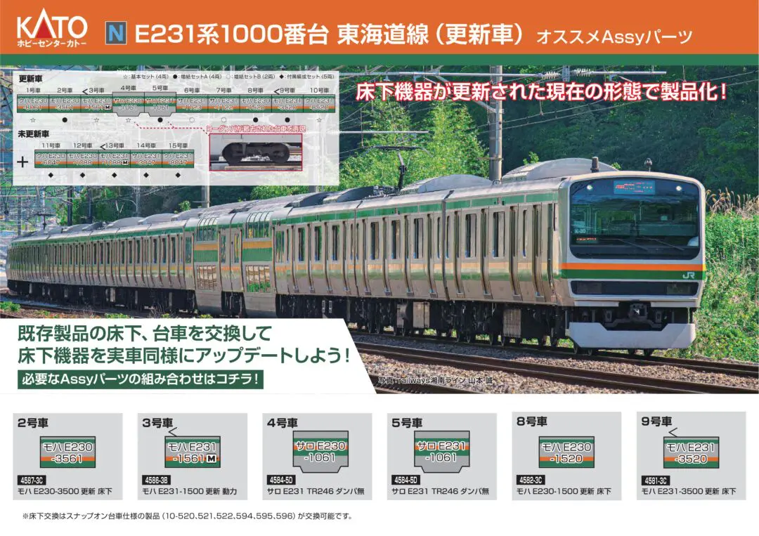 KATO】2023年​8月～9月発売予定 阪急6300系「京とれいん」6454