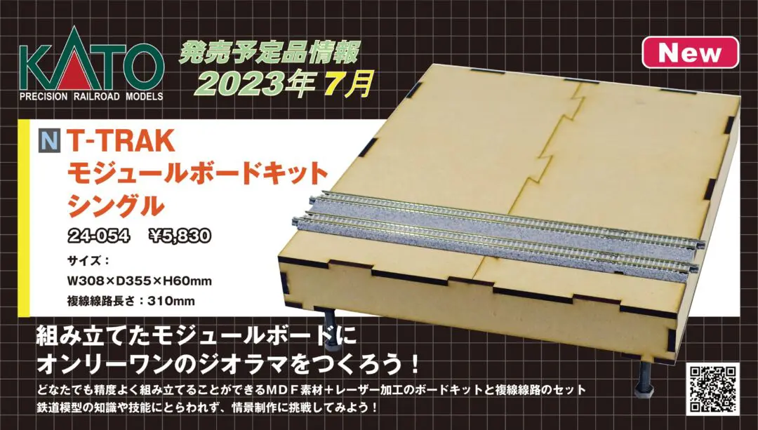 KATO】8月1日メーカー出荷 （発売日情報更新：20230727