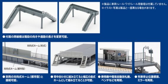 TOMIX 4299 対向式ホームセット（桁式）（キットタイプ） トミックス Nゲージ鉄道模型