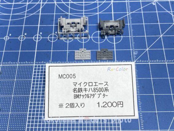 MICROACE A7192 名鉄 キハ8500系 特急北アルプス 中間車連結 3両セット 鉄道模型