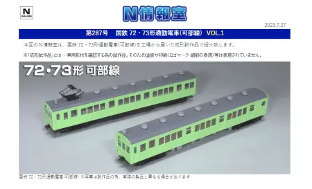 2023年7月|製品情報|製品検索|鉄道模型 Ngauge.JP 公式サイト(鉄道 2023年7月|製品情報|製品検索|鉄道模型 Ngauge.JP 公式サイト(鉄道