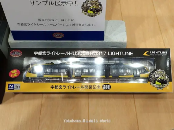 TOMYTEC】鉄コレ「宇都宮ライトレールHU300形HU317 LIGHTLINE」宇都宮