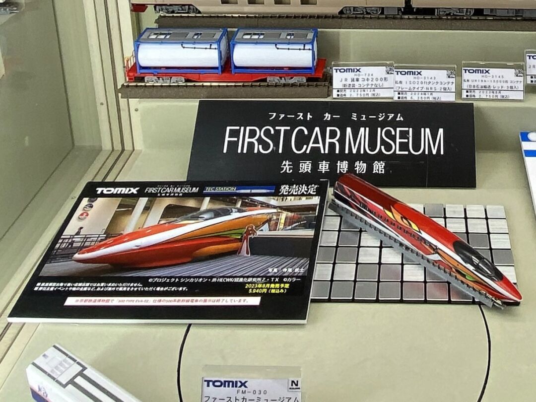 テックステーション】2023年8月発売決定 ファーストカーミュージアム