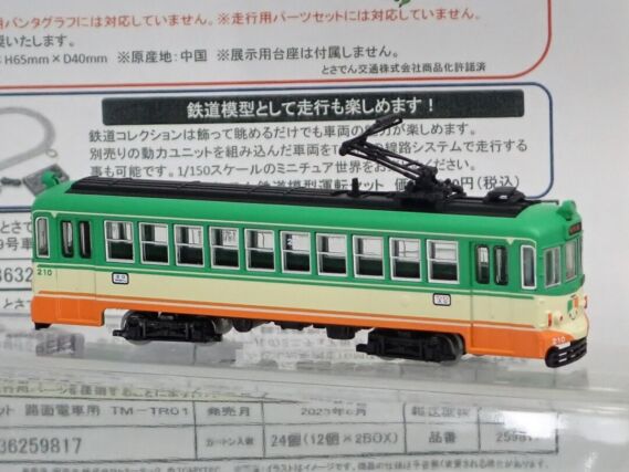 鉄道コレクション とさでん交通200形210号車B 2023年8月発売予定 品番:326564 トミーテック鉄道模型