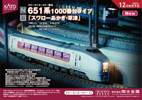 ホビーセンターカトー 651系1000番台タイプ 7両セット 室内灯付き ﾎﾋﾞｰｾﾝﾀｰｶﾄｰ】2023年12月発売予定品掲載 （2023年8月4日発表） #kato