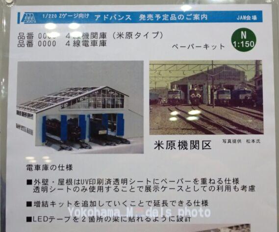 第22回 国際鉄道模型コンベンション JAM2023