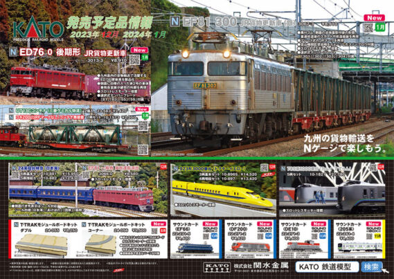 kato2023年12月、2024年1月新製品ポスター 鉄道模型 ED76 0 後期形 JR貨物更新車 EF81 300 JR貨物更新車(銀) EF81 一般色 敦賀運派出 24系寝台特急「日本海」 基本6両セット 24系寝台特急「日本海」 増結5両セット UT13Cコンテナ(三菱ケミカル物流)2個入 コキ200(JRFマークなし)コンテナ無積載 2両セット 923形3000番台<ドクターイエロー> 3両基本セット 923形3000番台<ドクターイエロー>4両増結セット 789系1000番台「カムイ・すずらん」 5両セット T-TRAKモジュールボードキットダブル T-TRAKモジュールボードキットコーナー サウンドカード<EF66> サウンドカード<DF200> サウンドカード<DE10> サウンドカード<205系> kato2023年12月、2024年1月新製品ポスター 鉄道模型 ED76 0 後期形 JR貨物更新車 EF81 300 JR貨物更新車(銀) EF81 一般色 敦賀運派出 24系寝台特急「日本海」 基本6両セット 24系寝台特急「日本海」 増結5両セット UT13Cコンテナ(三菱ケミカル物流)2個入 コキ200(JRFマークなし)コンテナ無積載 2両セット 923形3000番台<ドクターイエロー> 3両基本セット 923形3000番台<ドクターイエロー>4両増結セット 789系1000番台「カムイ・すずらん」 5両セット T-TRAKモジュールボードキットダブル T-TRAKモジュールボードキットコーナー サウンドカード<EF66> サウンドカード<DF200> サウンドカード<DE10> サウンドカード<205系>