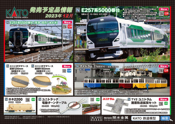 kato2023年12月、2024年1月新製品ポスター 鉄道模型 ED76 0 後期形 JR貨物更新車 EF81 300 JR貨物更新車(銀) EF81 一般色 敦賀運派出 24系寝台特急「日本海」 基本6両セット 24系寝台特急「日本海」 増結5両セット UT13Cコンテナ(三菱ケミカル物流)2個入 コキ200(JRFマークなし)コンテナ無積載 2両セット 923形3000番台<ドクターイエロー> 3両基本セット 923形3000番台<ドクターイエロー>4両増結セット 789系1000番台「カムイ・すずらん」 5両セット T-TRAKモジュールボードキットダブル T-TRAKモジュールボードキットコーナー サウンドカード<EF66> サウンドカード<DF200> サウンドカード<DE10> サウンドカード<205系>