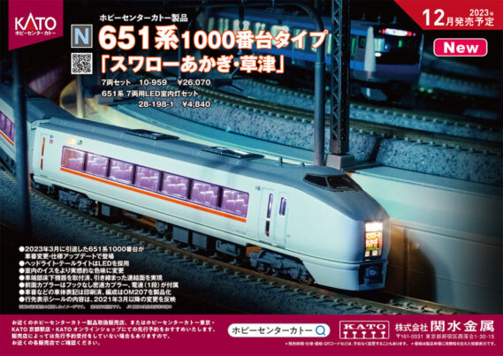 kato2023年12月、2024年1月新製品ポスター 鉄道模型 ED76 0 後期形 JR貨物更新車 EF81 300 JR貨物更新車(銀) EF81 一般色 敦賀運派出 24系寝台特急「日本海」 基本6両セット 24系寝台特急「日本海」 増結5両セット UT13Cコンテナ(三菱ケミカル物流)2個入 コキ200(JRFマークなし)コンテナ無積載 2両セット 923形3000番台<ドクターイエロー> 3両基本セット 923形3000番台<ドクターイエロー>4両増結セット 789系1000番台「カムイ・すずらん」 5両セット T-TRAKモジュールボードキットダブル T-TRAKモジュールボードキットコーナー サウンドカード<EF66> サウンドカード<DF200> サウンドカード<DE10> サウンドカード<205系>