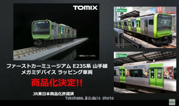 TOMIX】ファーストカーミュージアム E235系山手線 メガミデバイス