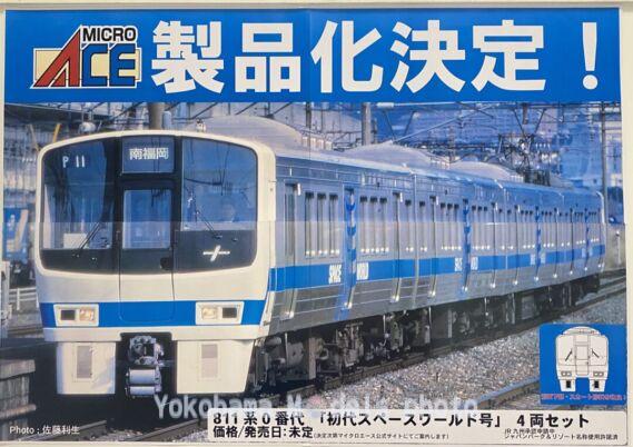 MICROACE 新製品発売情報 811系 鉄道模型 ma-20230818 (2)
