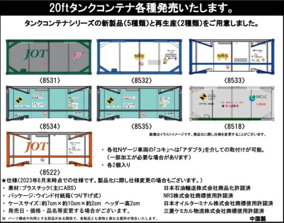 ポポンデッタ 新製品発売情報 新 1560 LED室内灯(エネルギーチャージャー付) 白色 Pタイプ 1本入 新 1561 LED室内灯(エネルギーチャージャー付) 白色 Pタイプ 7本入 新 1564 LED室内灯(エネルギーチャージャー付) 黄白色 Pタイプ 1本入 新 1565 LED室内灯(エネルギーチャージャー付) 黄白色 Pタイプ 7本入 新 8531 20ftタンクコンテナ フレームタイプJOTグリーンシルバータンクⅡ 新 8532 20ftタンクコンテナ フレームタイプ日本陸運産業 新 8533 20ftタンクコンテナ ビームタイプ日本陸運産業 新 8534 20ftタンクコンテナ ビームタイプ日本オイルターミナル Ver.3 新 8535 20ftタンクコンテナ ビームタイプ日本石油輸送UT26Kタイプ 再 8518 20ft タンクコンテナ フレームタイプ (MCLC) 再 8522 20ft タンクコンテナ ビームタイプ「JOTオレンジ」 鉄道模型