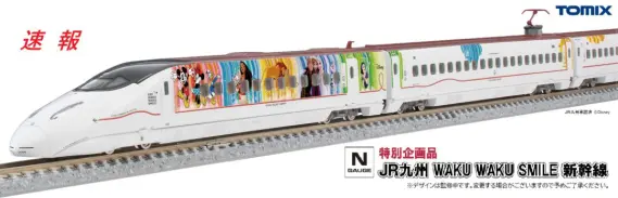 TOMIX】特別企画品 JR九州WAKU WAKU SMILE新幹線 第22回 国際鉄道模型