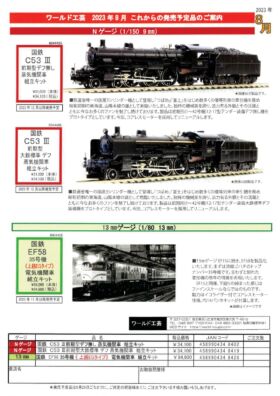 ワールド工芸 新製品発売2023年8月ご案内分