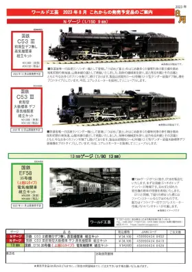 ワールド工芸】2023年9月～2024年3月 新製品発売予定 （2023年8